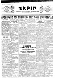 Σκριπ 27/06/1905 