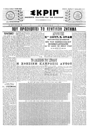 Σκριπ 04/07/1905 