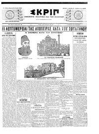 Σκριπ 10/07/1905 