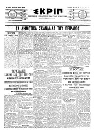 Σκριπ 13/07/1905 