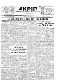 Σκριπ 16/07/1905 