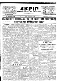 Σκριπ 17/07/1905 