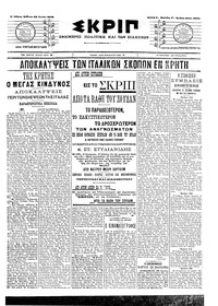 Σκριπ 23/07/1905 