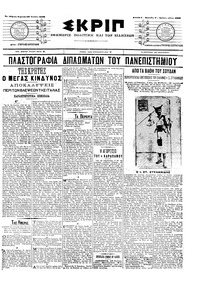 Σκριπ 24/07/1905 