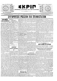 Σκριπ 26/07/1905 