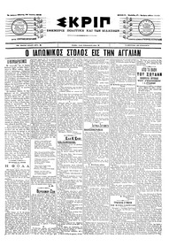Σκριπ 28/07/1905 