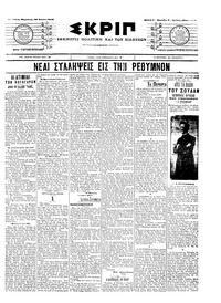 Σκριπ 29/07/1905 
