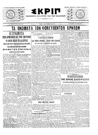 Σκριπ 05/08/1905 