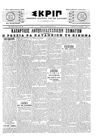 Σκριπ 06/08/1905 