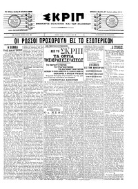 Σκριπ 08/08/1905 