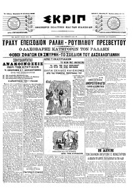 Σκριπ 12/08/1905 