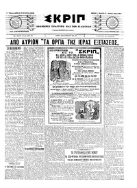 Σκριπ 13/08/1905 