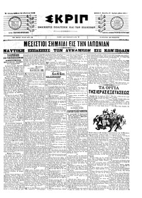 Σκριπ 20/08/1905 