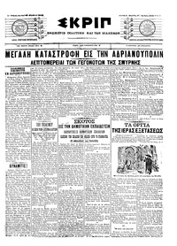 Σκριπ 22/08/1905 