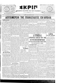 Σκριπ 27/08/1905 