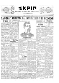 Σκριπ 01/09/1905 