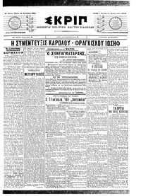 Σκριπ 15/09/1905 