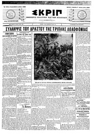 Σκριπ 25/09/1905 
