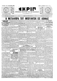 Σκριπ 27/09/1905 