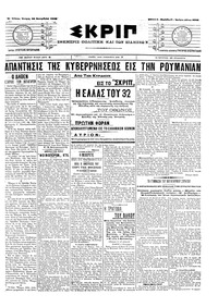 Σκριπ 28/09/1905 