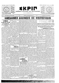 Σκριπ 02/10/1905 