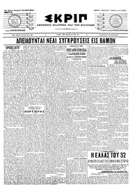 Σκριπ 03/10/1905 