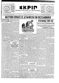 Σκριπ 04/10/1905 