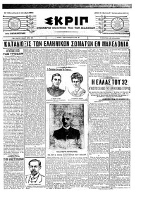 Σκριπ 06/10/1905 