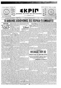 Σκριπ 07/10/1905 