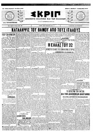 Σκριπ 09/10/1905 
