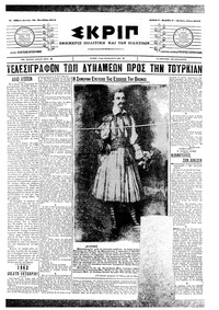 Σκριπ 10/10/1905