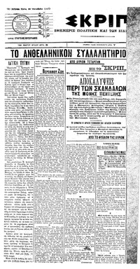 Σκριπ 11/10/1905 