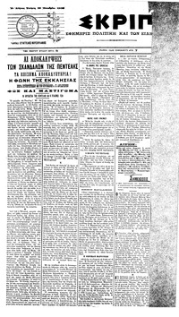 Σκριπ 12/10/1905 