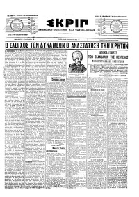Σκριπ 22/10/1905 