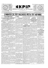 Σκριπ 25/10/1905 