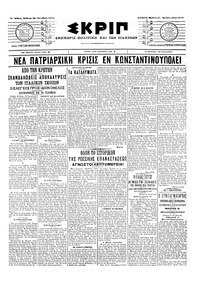 Σκριπ 29/10/1905 