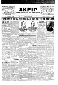 Σκριπ 30/10/1905 