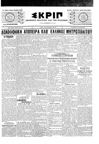 Σκριπ 01/11/1905 