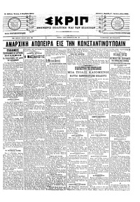 Σκριπ 02/11/1905 