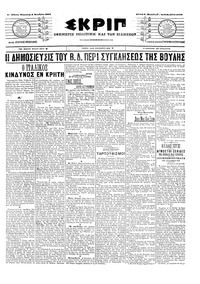 Σκριπ 04/11/1905 