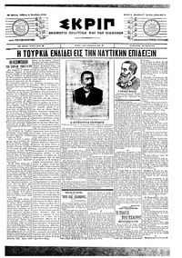 Σκριπ 05/11/1905 