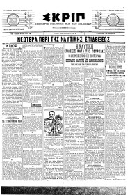 Σκριπ 10/11/1905 
