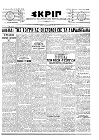Σκριπ 12/11/1905 