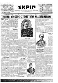 Σκριπ 13/11/1905 