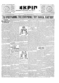 Σκριπ 14/11/1905 