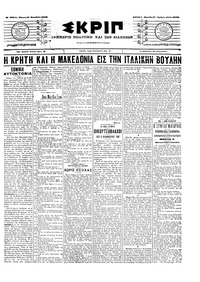Σκριπ 17/11/1905 