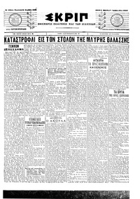 Σκριπ 18/11/1905 