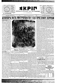 Σκριπ 20/11/1905 
