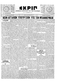 Σκριπ 22/11/1905 