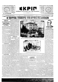 Σκριπ 23/11/1905 